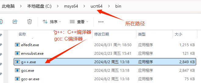 msys2中安装的gcc在windows上的磁盘位置