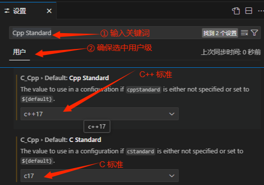 设置C/C++语言标准为 2017