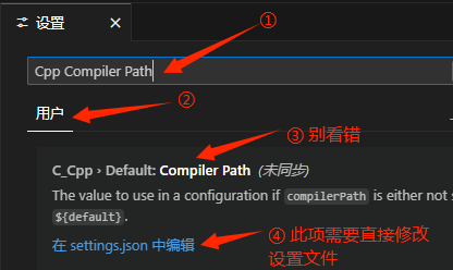 准备修改C++编译器路径